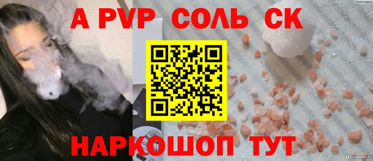 А ПВП  А ПВП VHQ  Вход с VPN  Alpha PVP крисы CK  Alpha-PVP Crystall  Фрязино 
