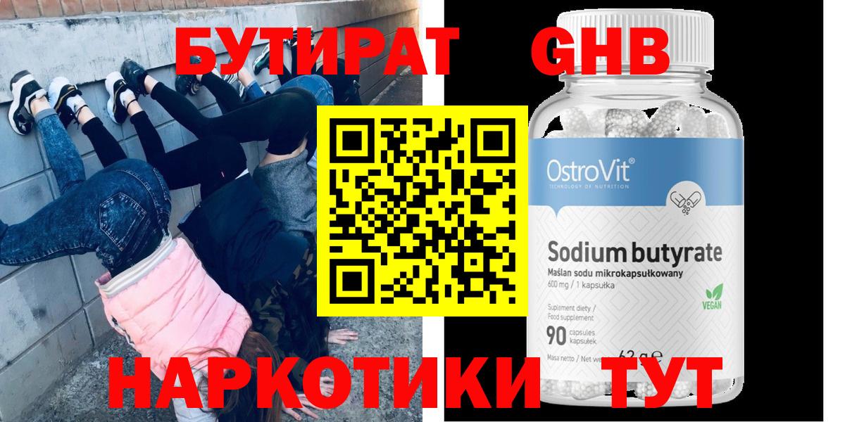 БУТИРАТ бутандиол Фрязино