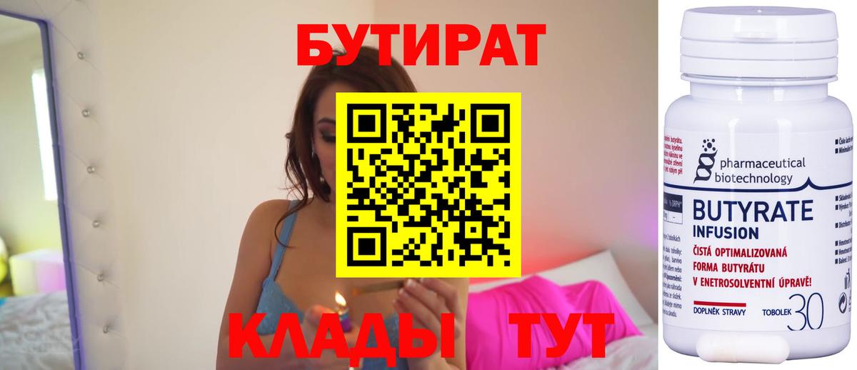 БУТИРАТ бутик  Вход с VPN  БУТИРАТ  Фрязино 