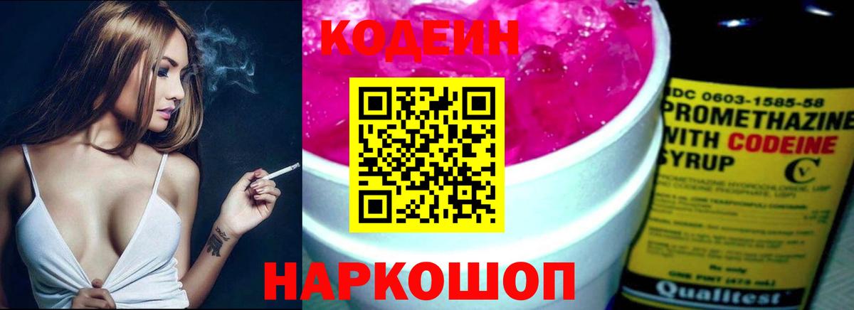 Кодеиновый сироп Lean Purple Drank Фрязино