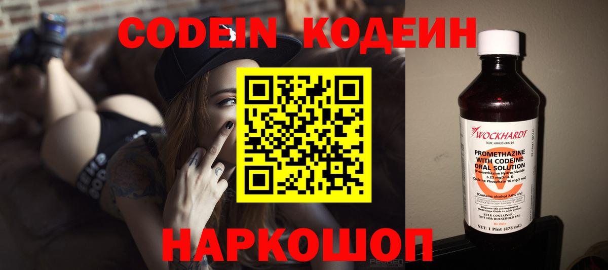 Фрязино  Кодеиновый сироп Lean напиток Lean (лин)  Вход с VPN  Codein напиток Lean (лин) 