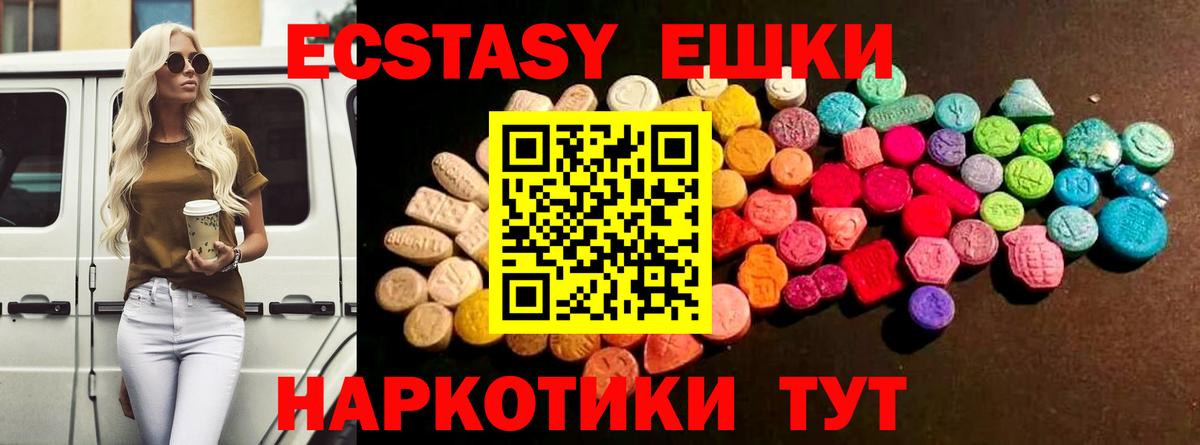 Ecstasy ешки Фрязино