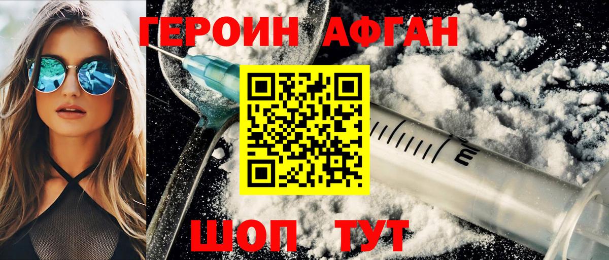 ГЕРОИН Heroin Фрязино