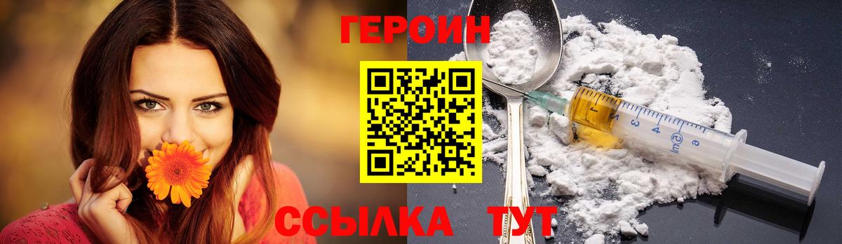 Фрязино  ГЕРОИН герыч  Героин  Вход с VPN 